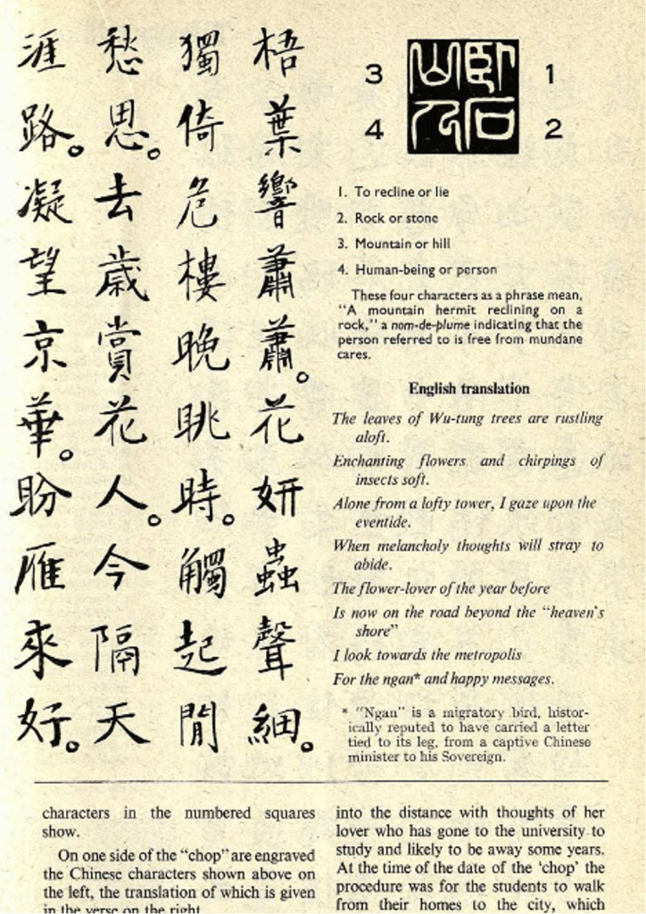 Chinese script form the Zodiac magazine